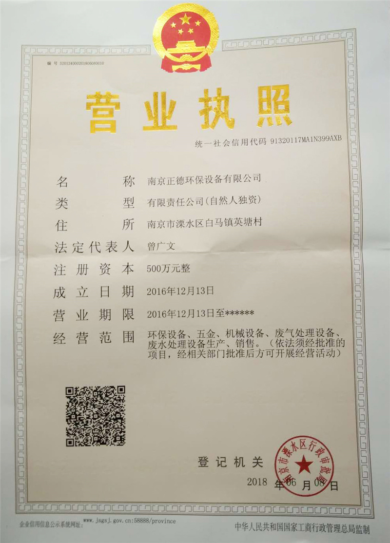 99亚洲日韩国产精品无玛（dé）環保（bǎo）營業執照.jpg